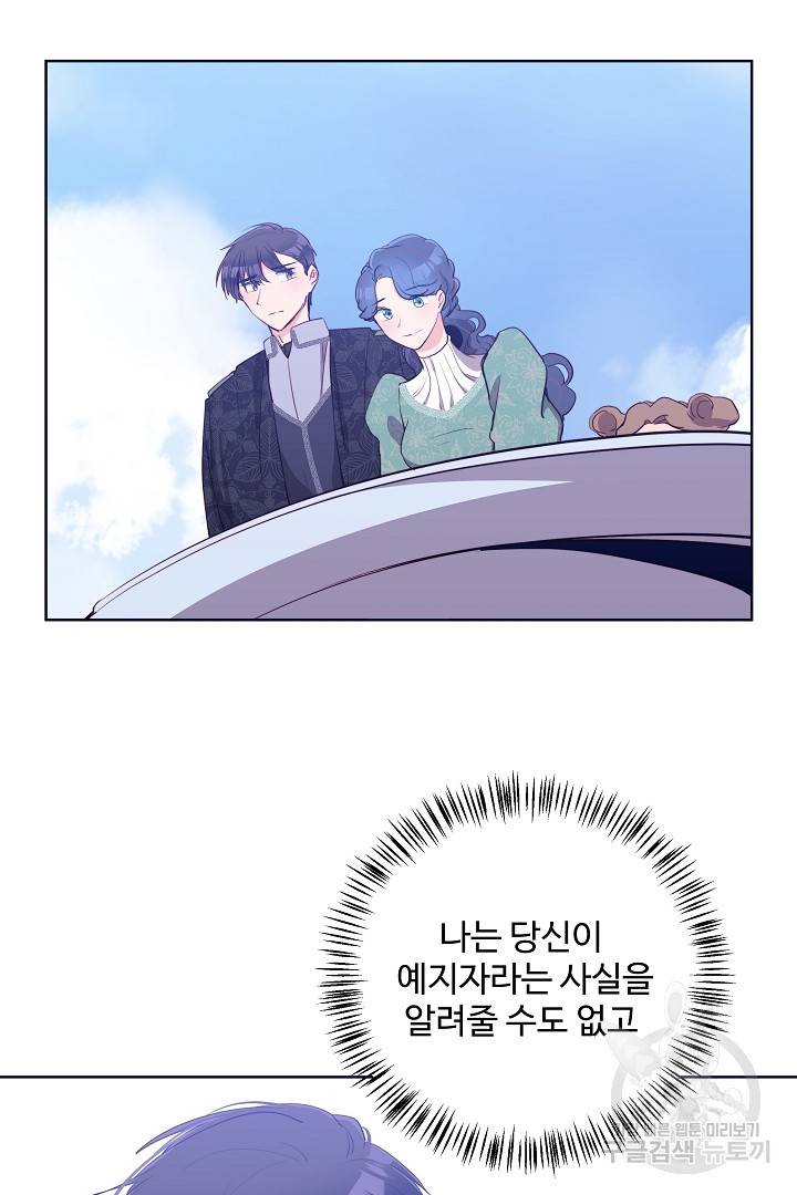 당신의 마법사입니다 30화 59