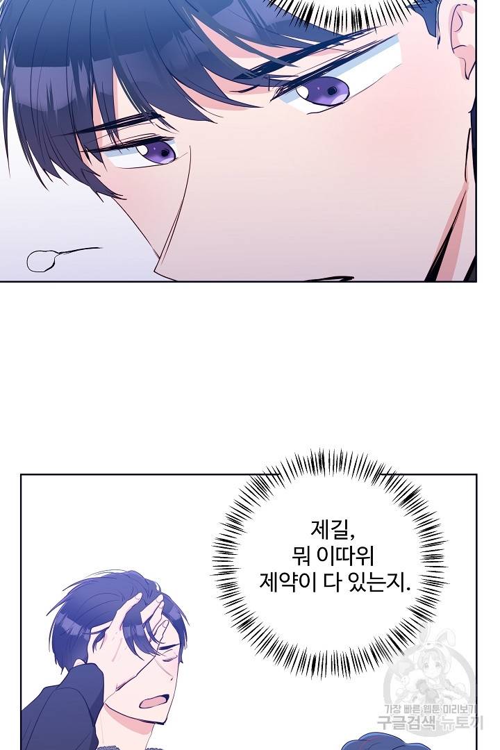 당신의 마법사입니다 30화 61