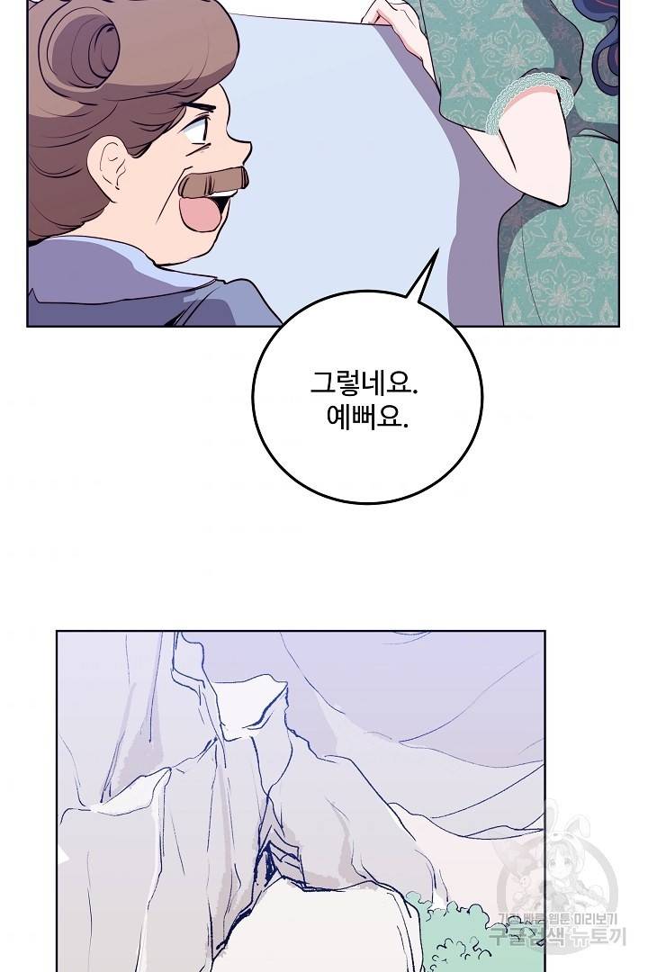 당신의 마법사입니다 30화 64