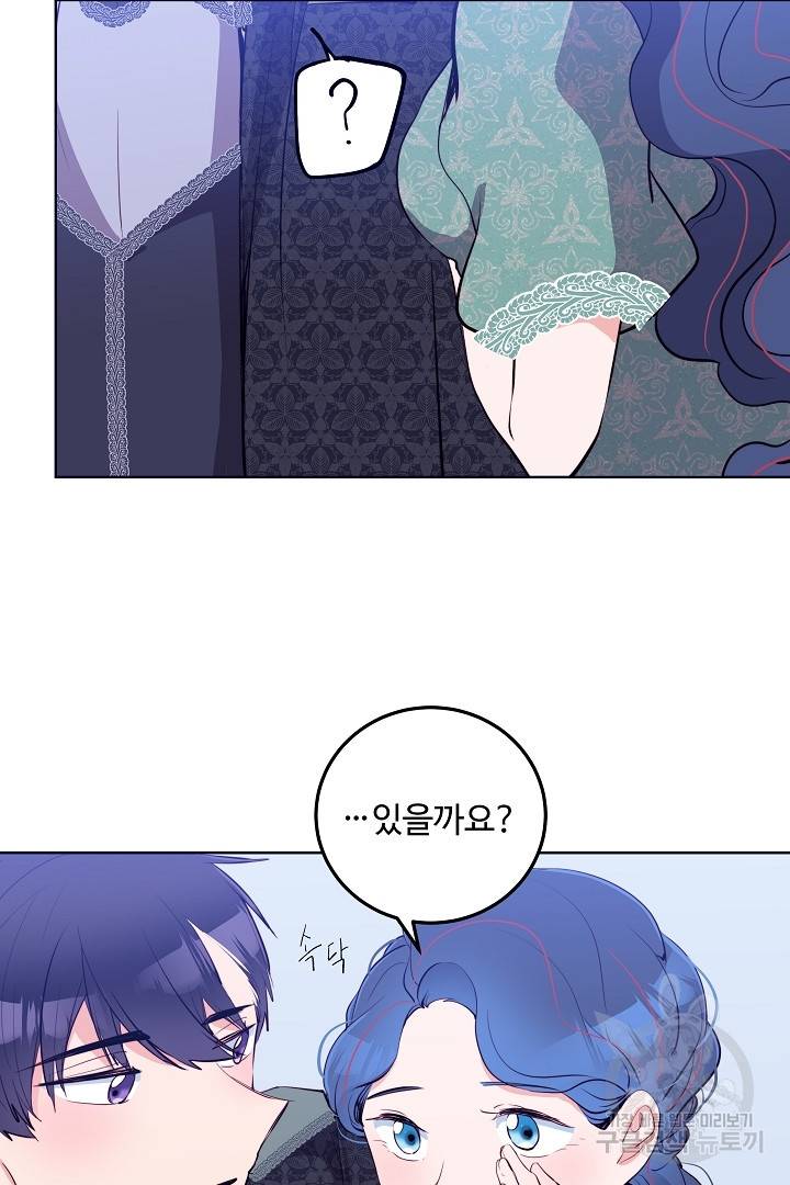 당신의 마법사입니다 30화 68