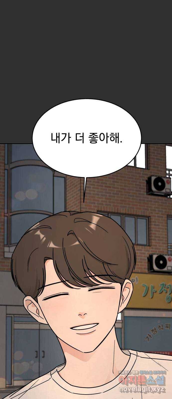 사랑의 헌옷수거함 53화 1