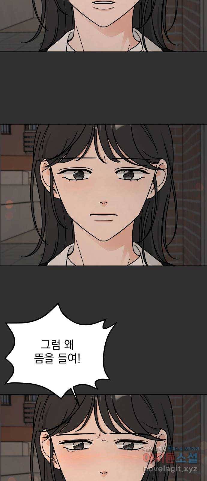 사랑의 헌옷수거함 53화 3