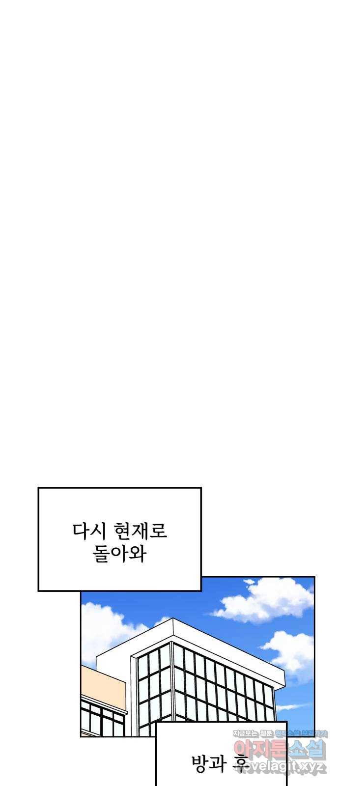 사랑의 헌옷수거함 53화 7