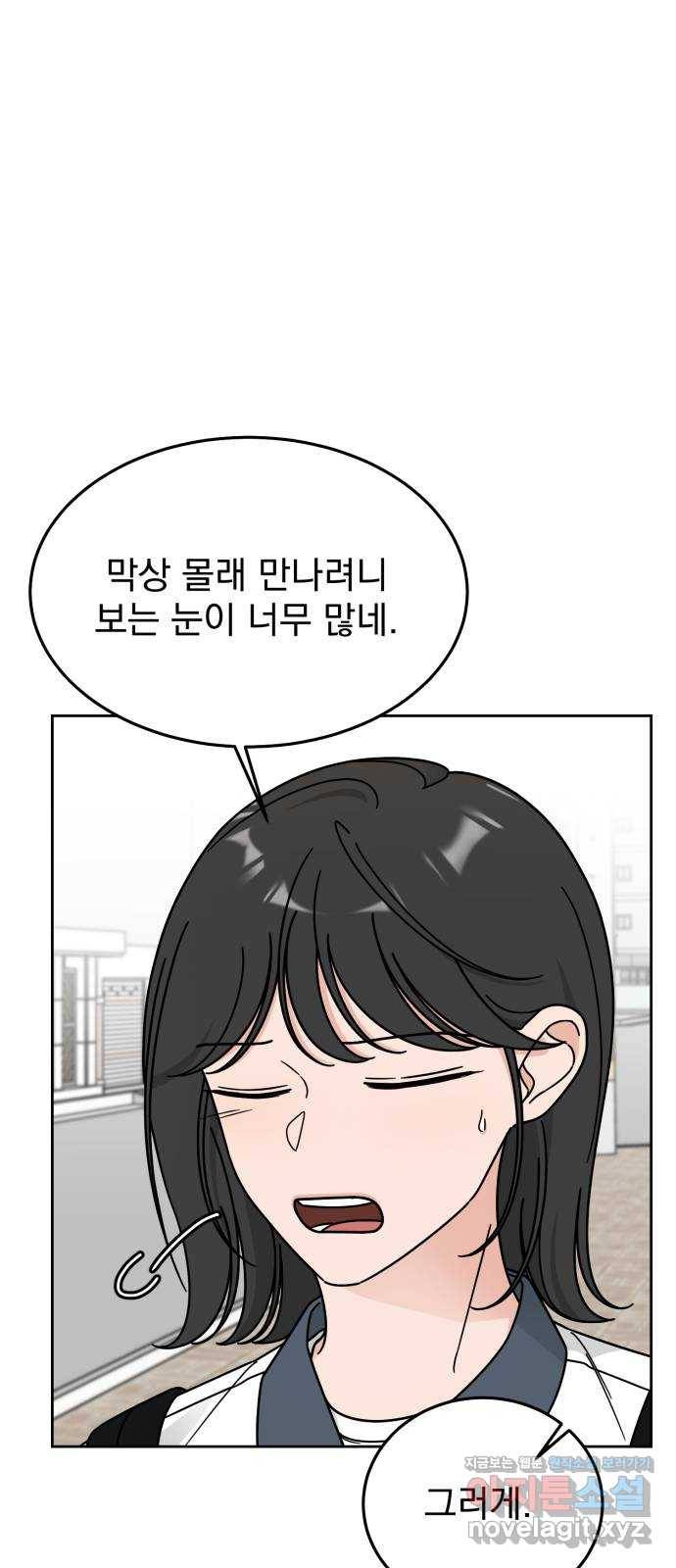 사랑의 헌옷수거함 53화 11