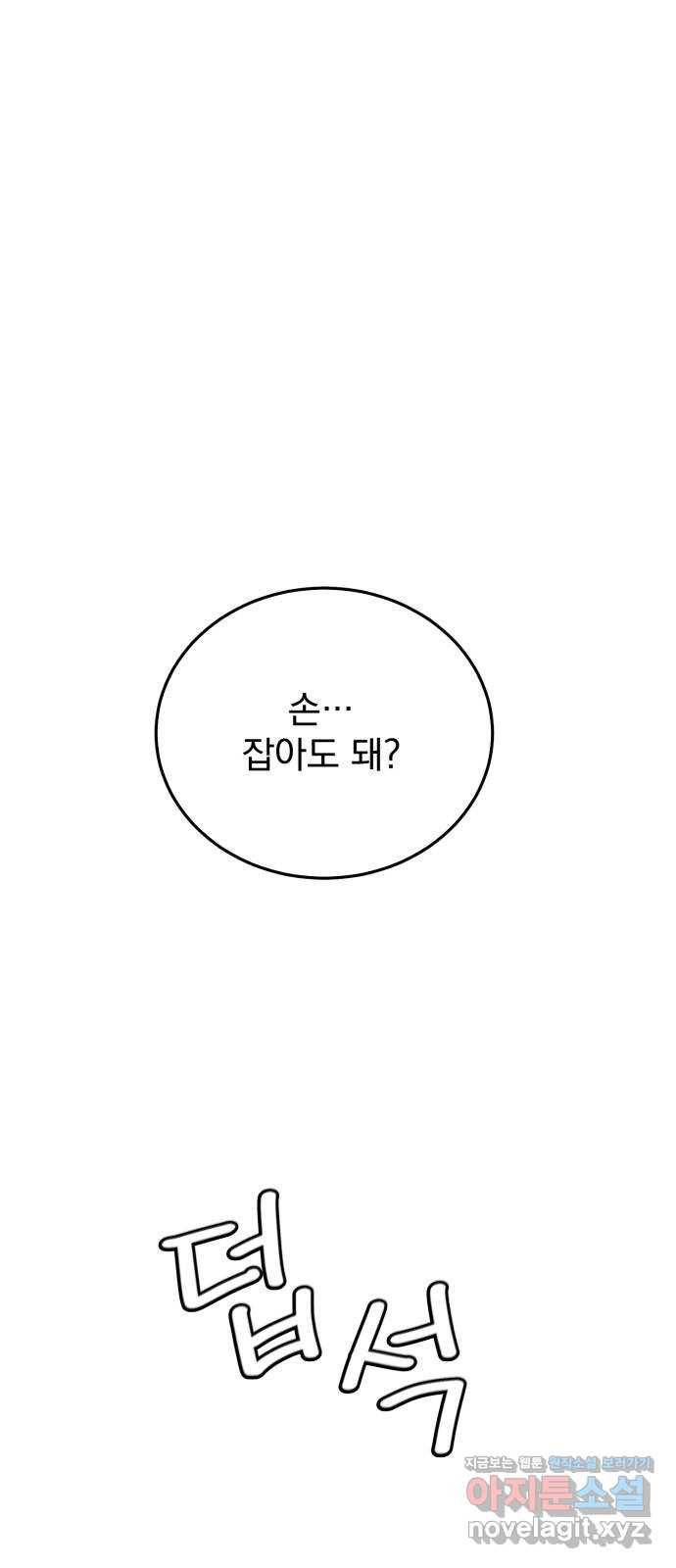사랑의 헌옷수거함 53화 14
