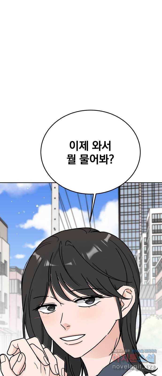 사랑의 헌옷수거함 53화 15