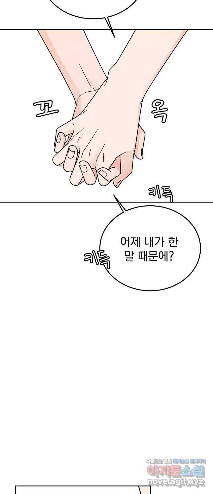 사랑의 헌옷수거함 53화 18