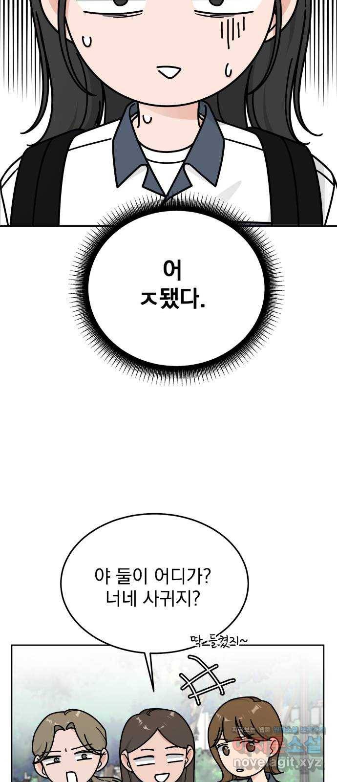 사랑의 헌옷수거함 53화 22