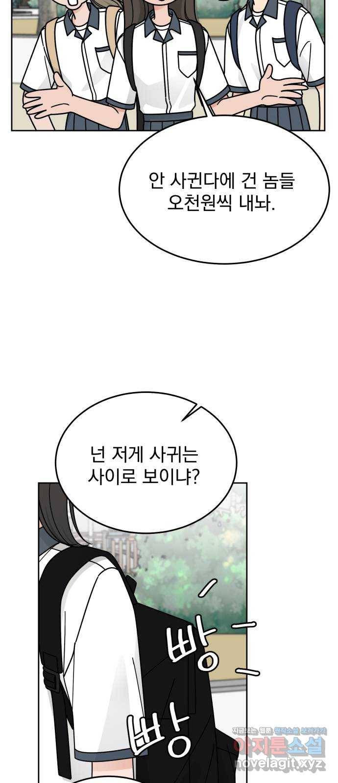 사랑의 헌옷수거함 53화 23