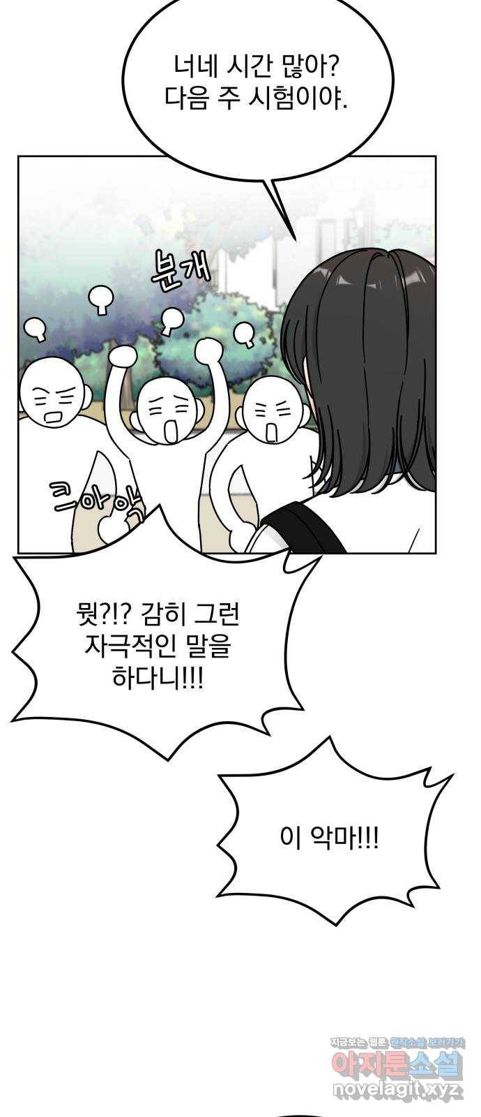 사랑의 헌옷수거함 53화 26