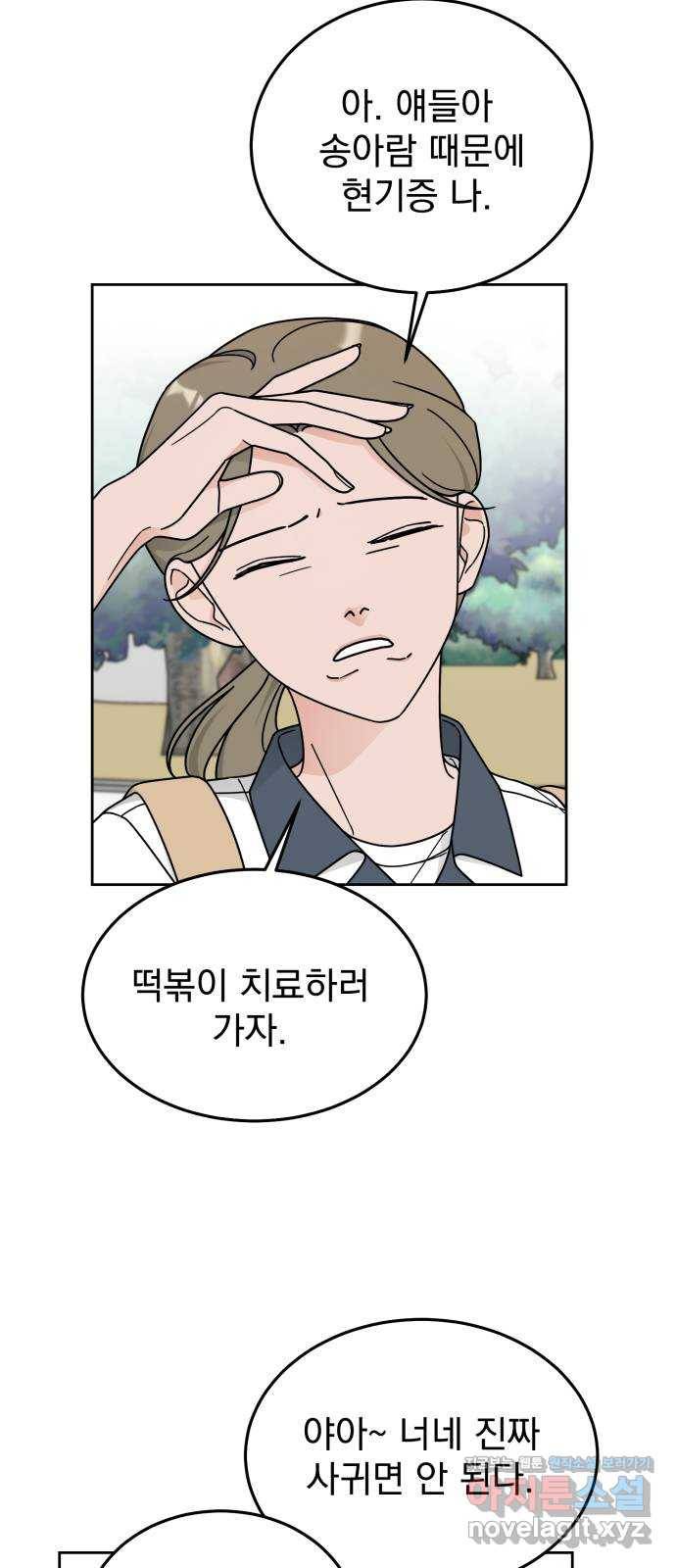 사랑의 헌옷수거함 53화 27