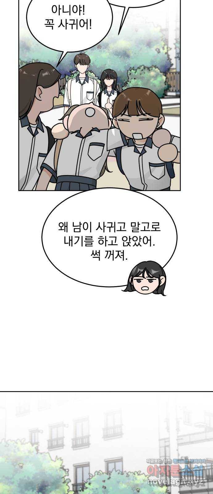 사랑의 헌옷수거함 53화 28