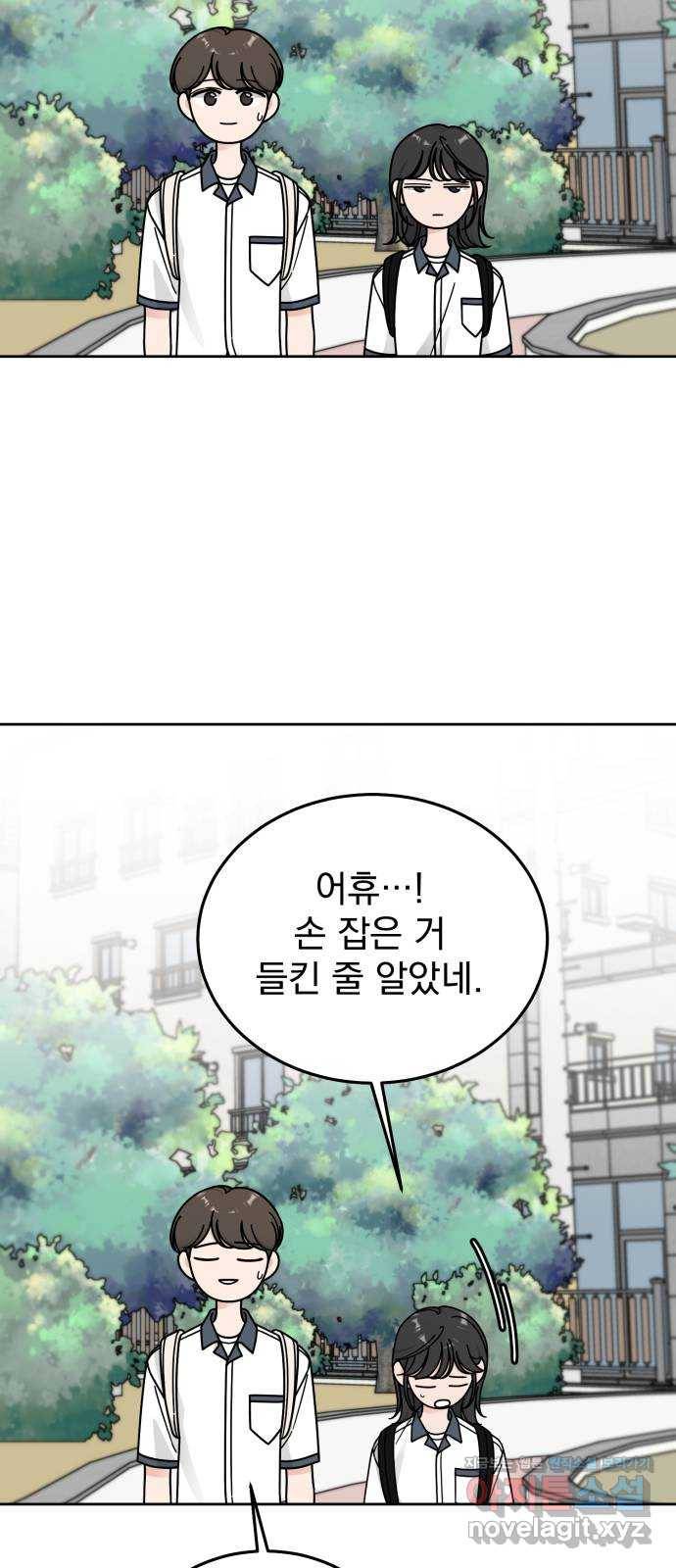 사랑의 헌옷수거함 53화 29