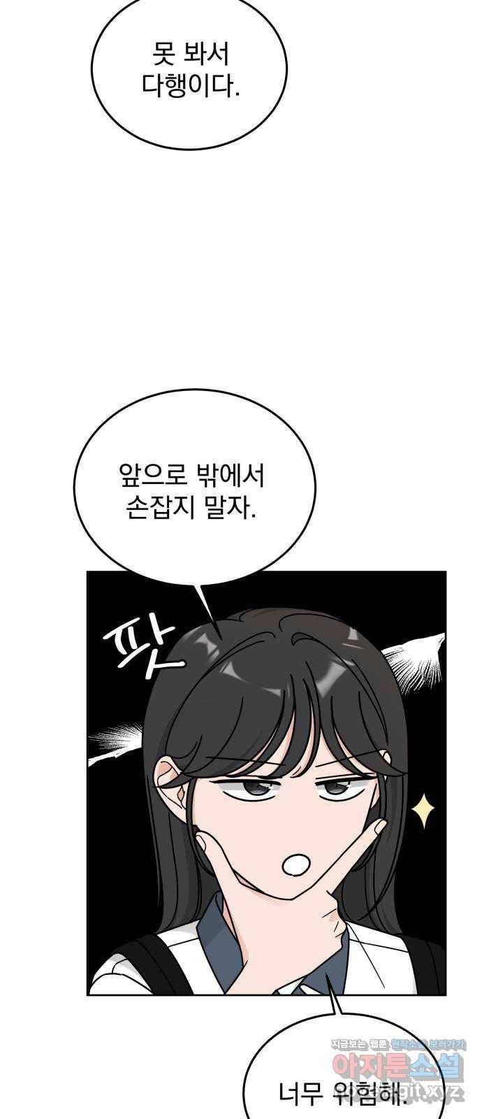 사랑의 헌옷수거함 53화 30