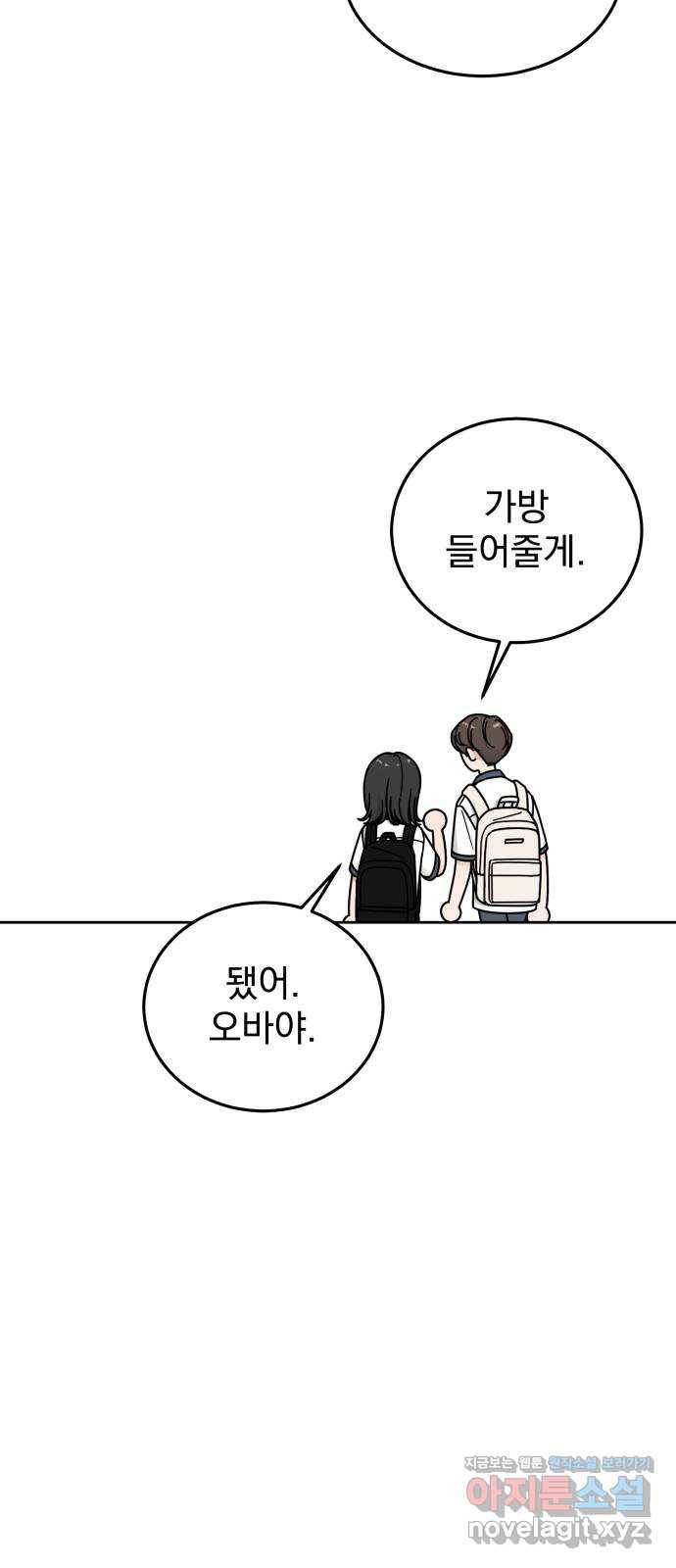 사랑의 헌옷수거함 53화 31
