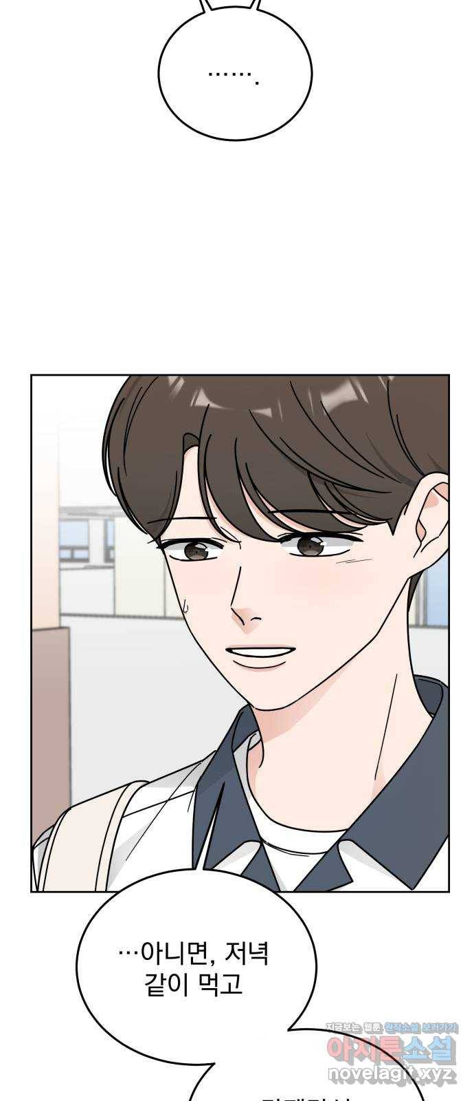 사랑의 헌옷수거함 53화 33
