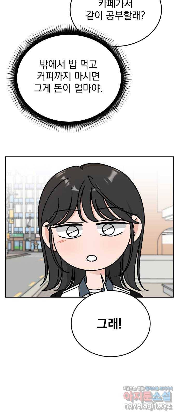 사랑의 헌옷수거함 53화 34