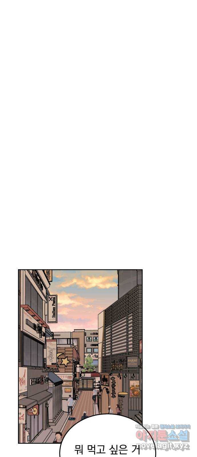 사랑의 헌옷수거함 53화 35