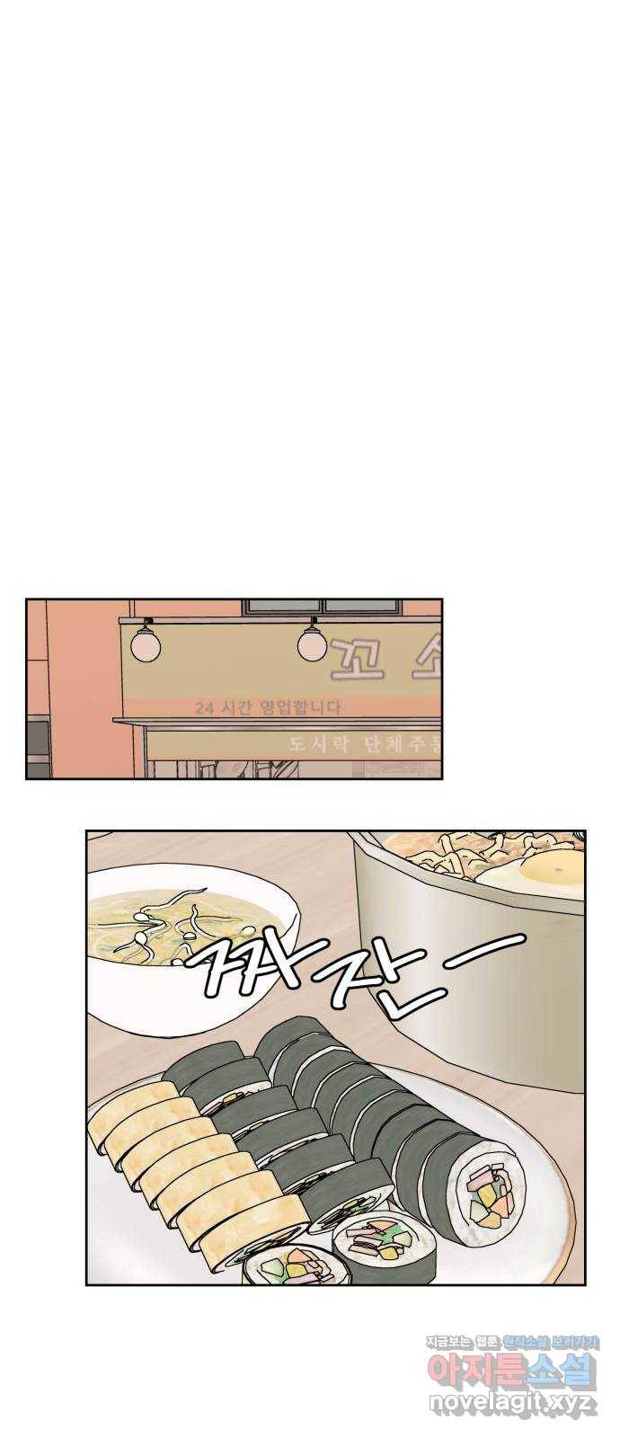 사랑의 헌옷수거함 53화 40
