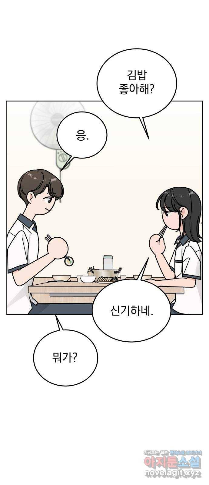 사랑의 헌옷수거함 53화 41