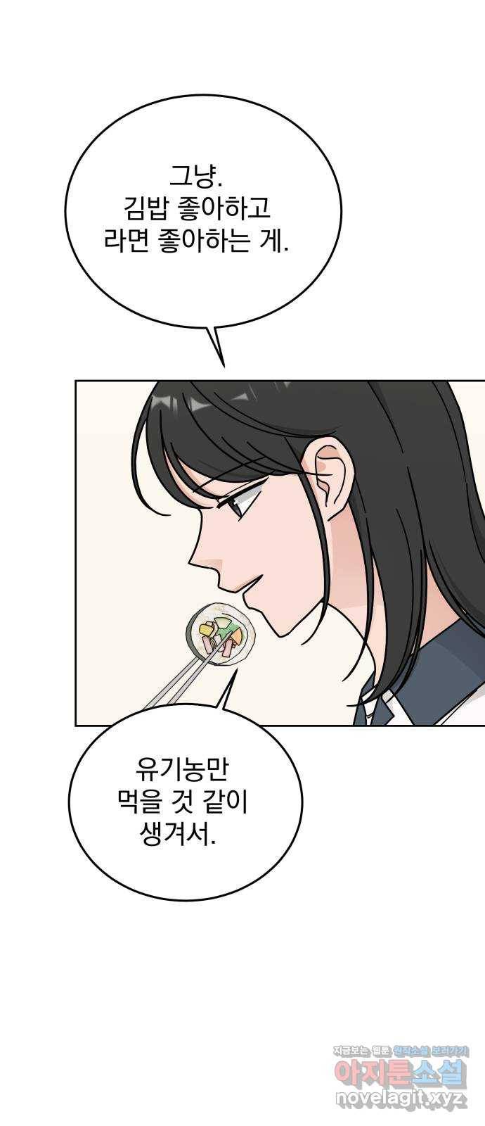 사랑의 헌옷수거함 53화 42