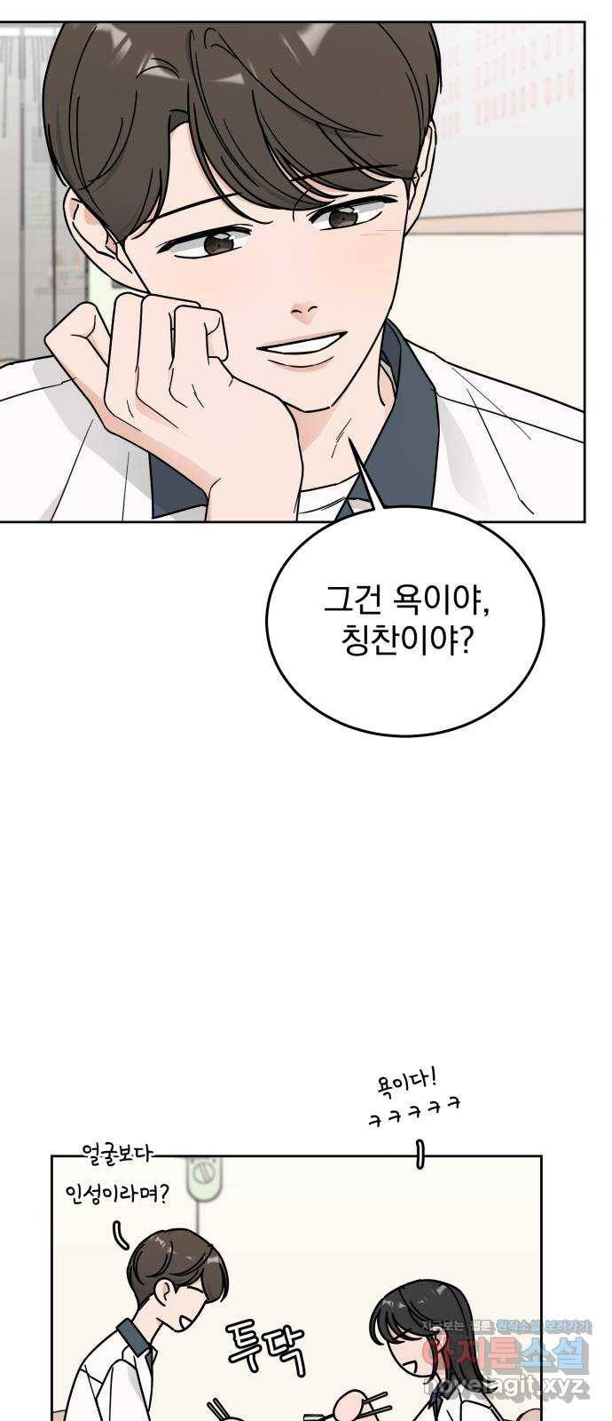 사랑의 헌옷수거함 53화 43