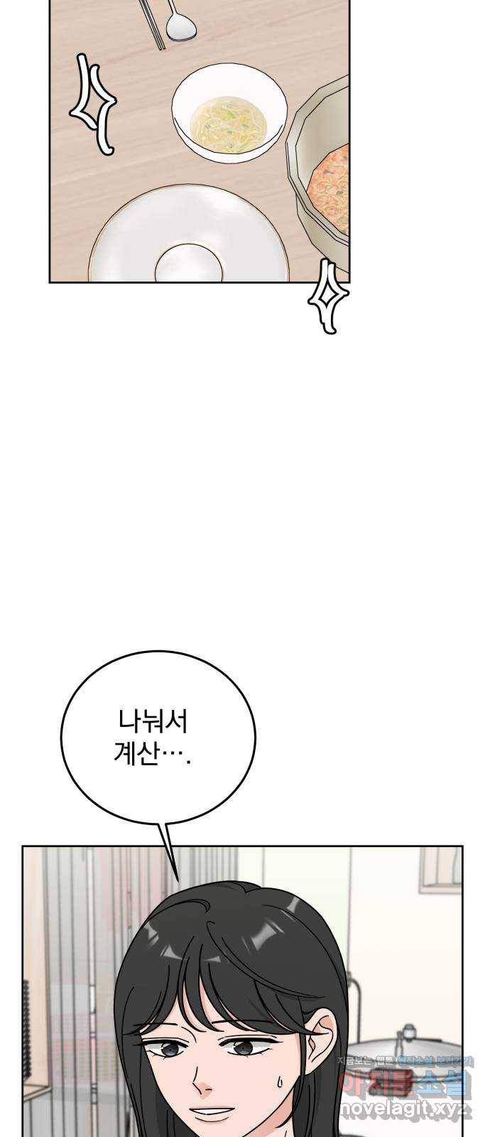 사랑의 헌옷수거함 53화 45