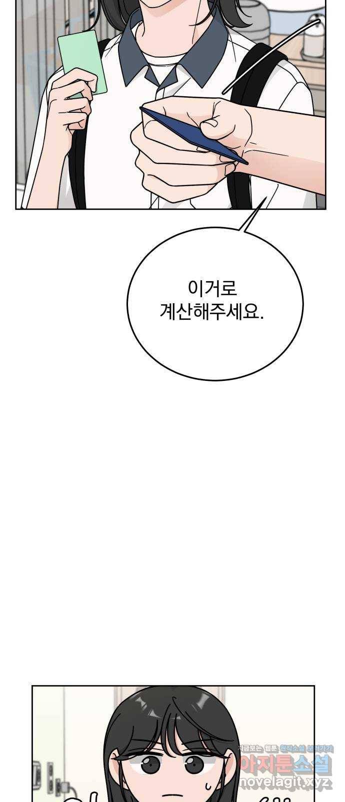 사랑의 헌옷수거함 53화 46
