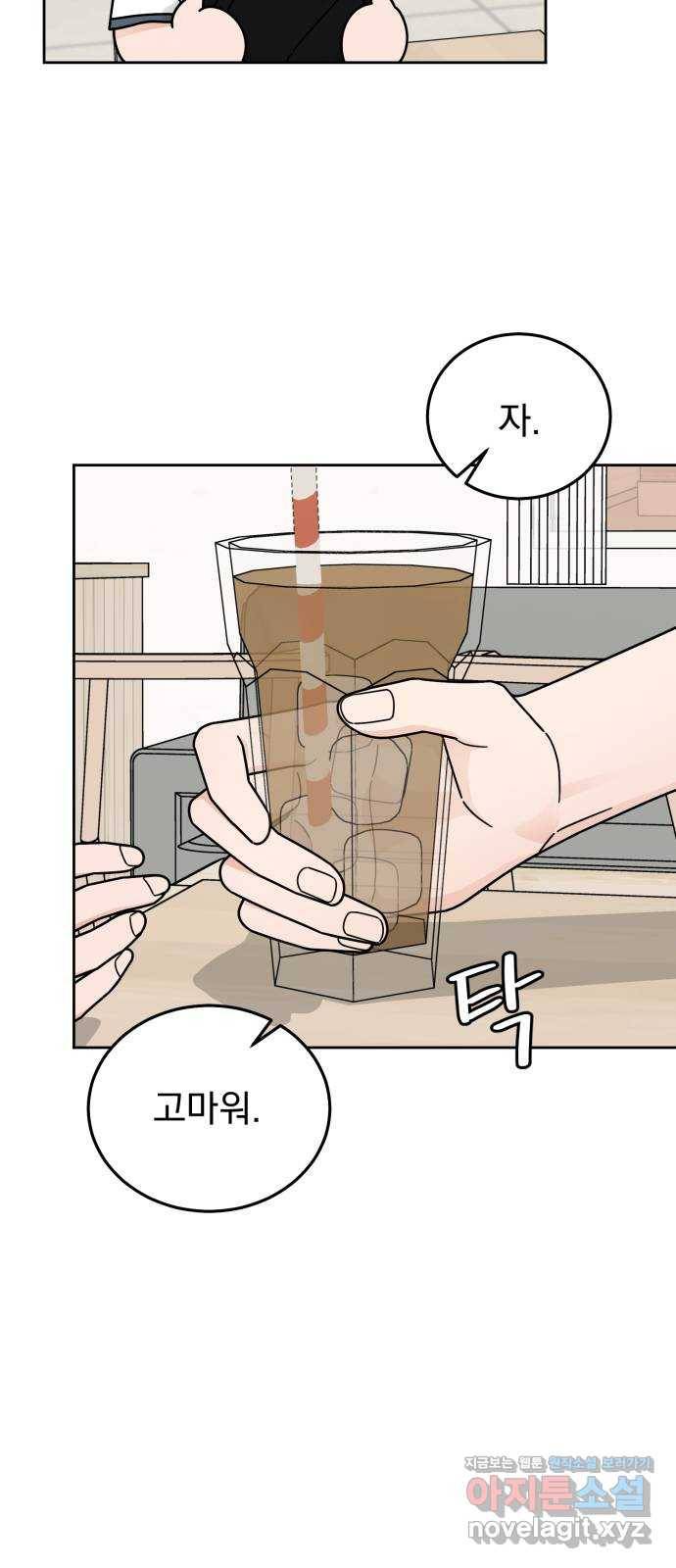 사랑의 헌옷수거함 53화 49