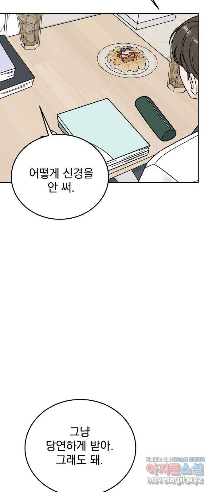 사랑의 헌옷수거함 53화 52