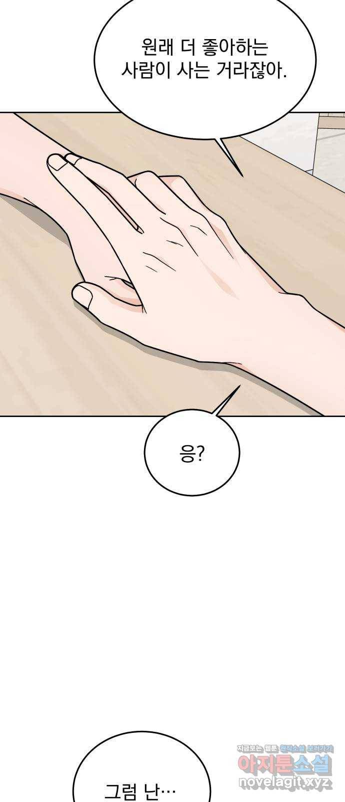 사랑의 헌옷수거함 53화 55