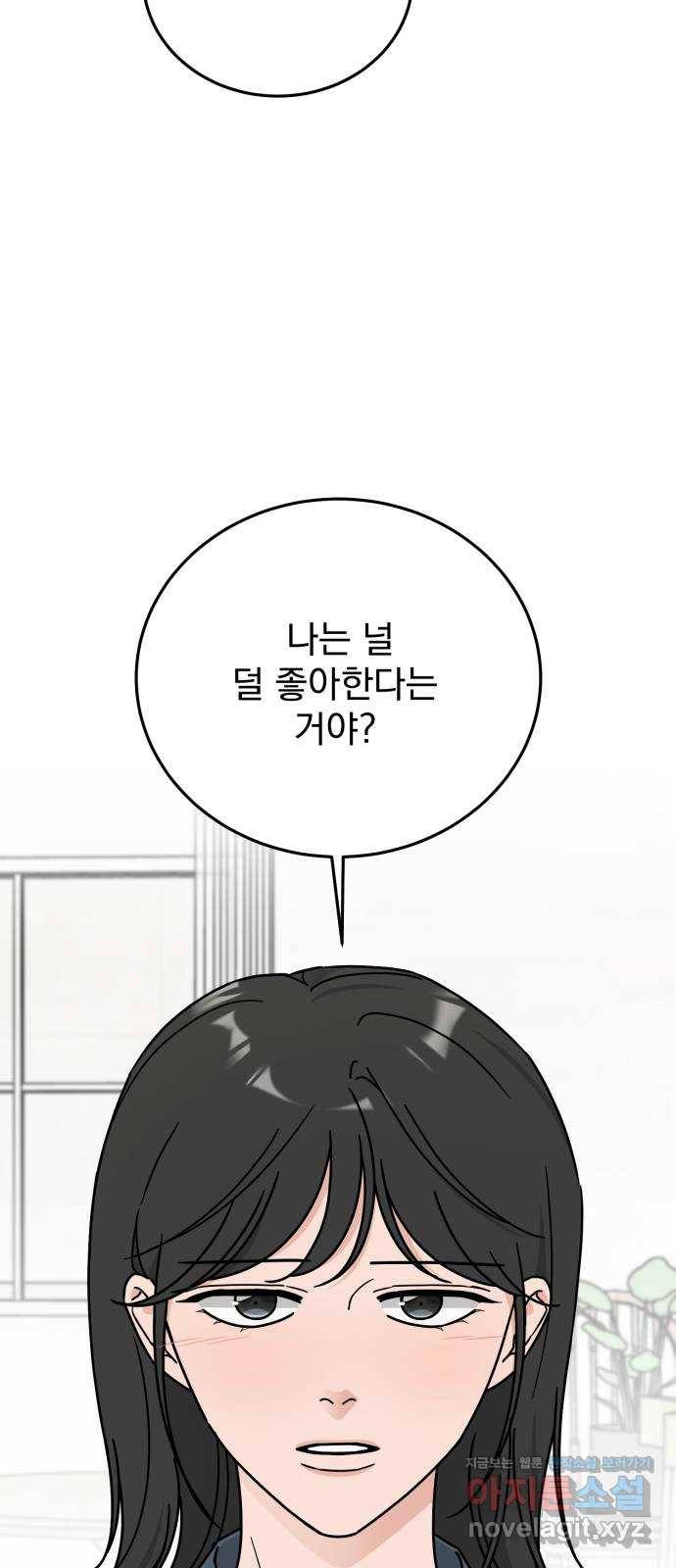 사랑의 헌옷수거함 53화 56