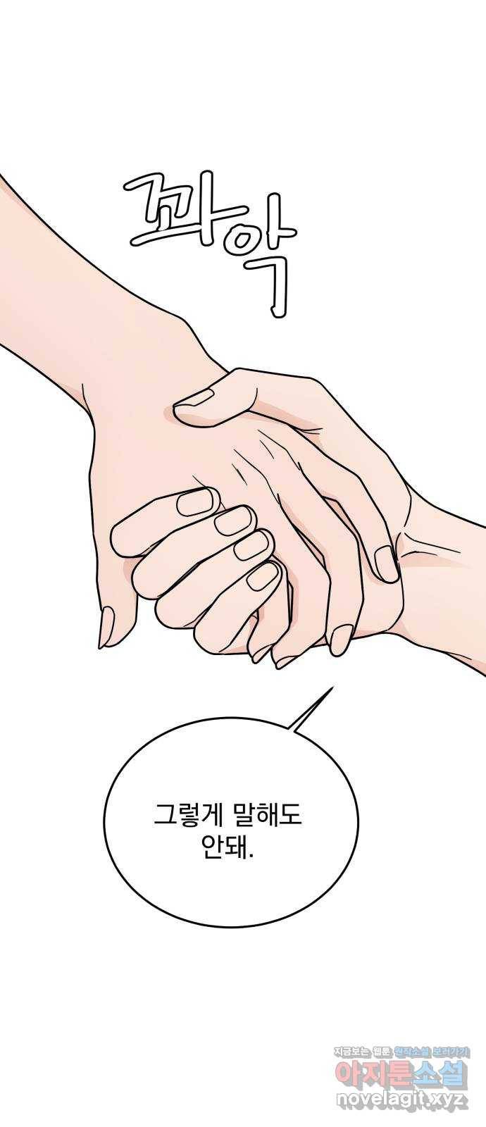 사랑의 헌옷수거함 53화 59