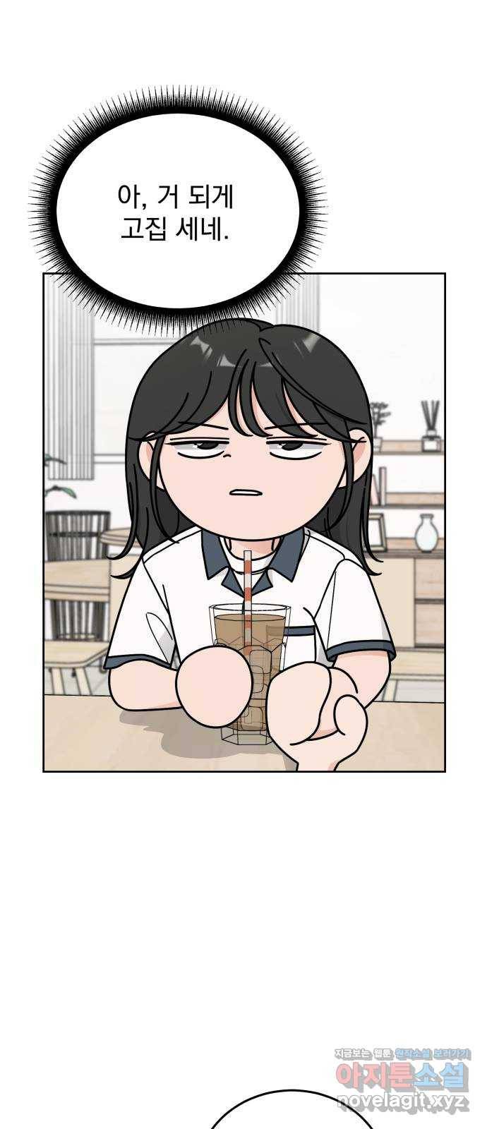 사랑의 헌옷수거함 53화 60