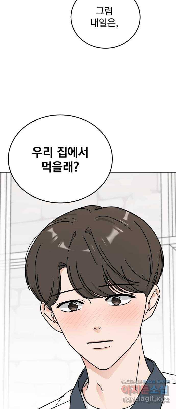 사랑의 헌옷수거함 53화 61