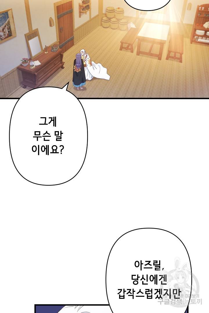마법사를 위한 동화 37화 2