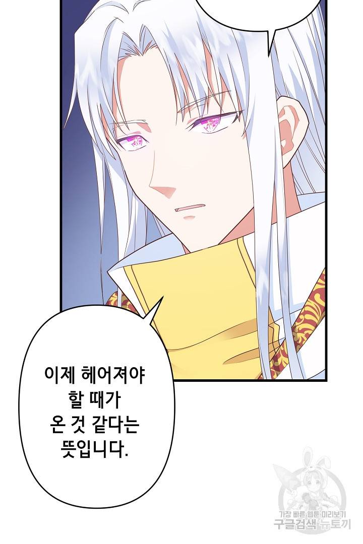 마법사를 위한 동화 37화 3