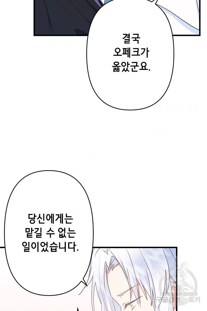 마법사를 위한 동화 37화 5