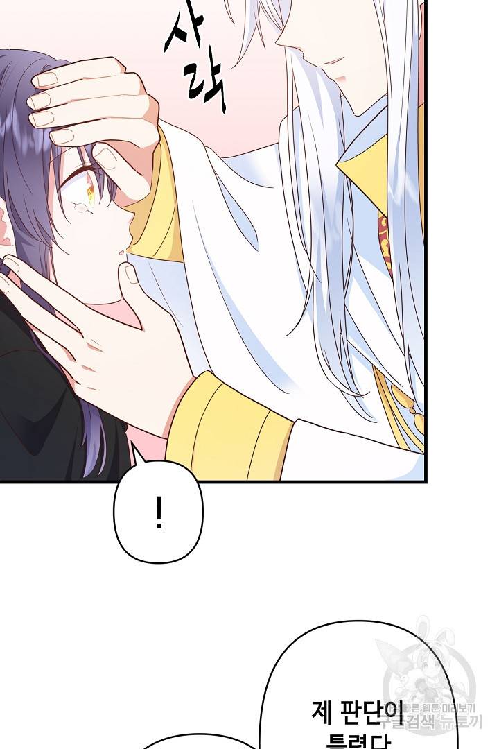 마법사를 위한 동화 37화 6