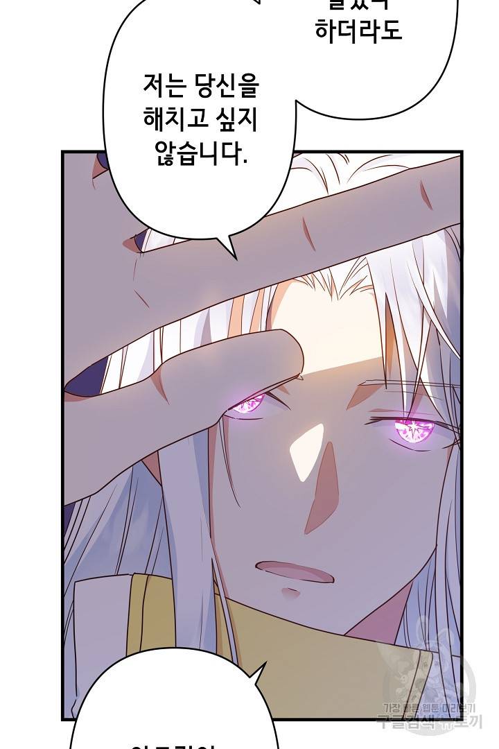 마법사를 위한 동화 37화 7