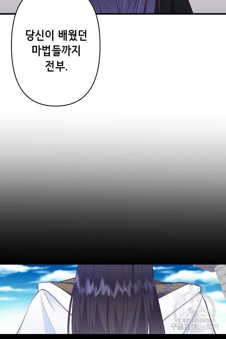 마법사를 위한 동화 37화 10