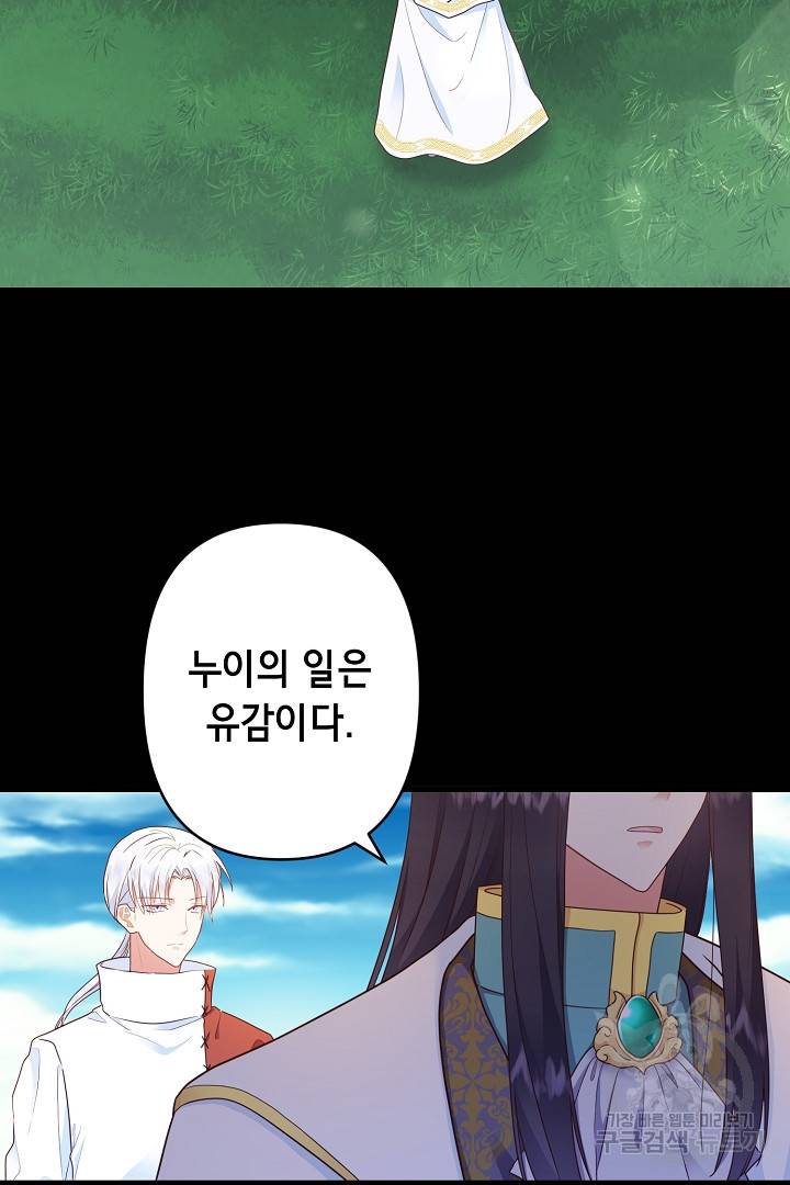 마법사를 위한 동화 37화 13