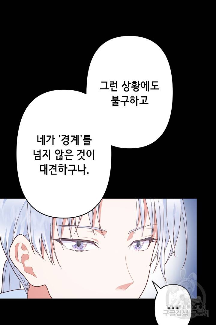 마법사를 위한 동화 37화 14