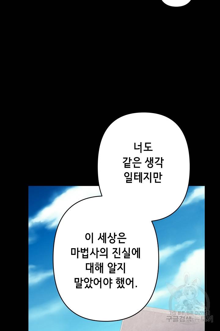 마법사를 위한 동화 37화 15