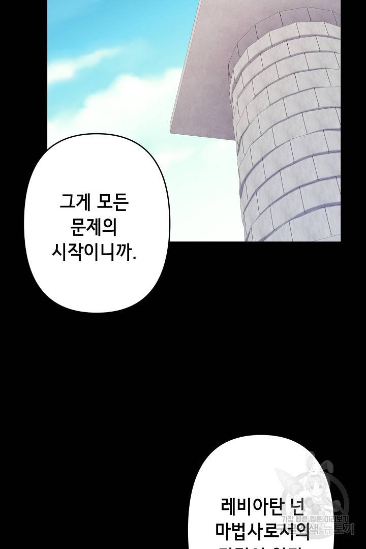 마법사를 위한 동화 37화 16