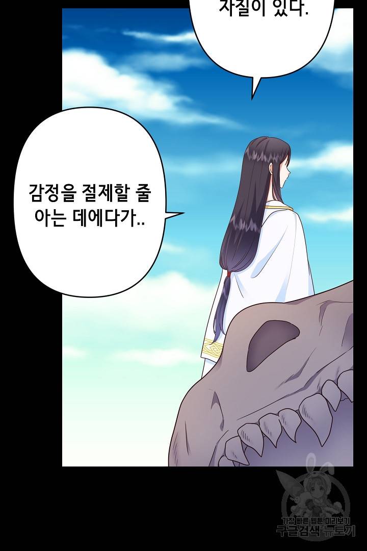 마법사를 위한 동화 37화 17