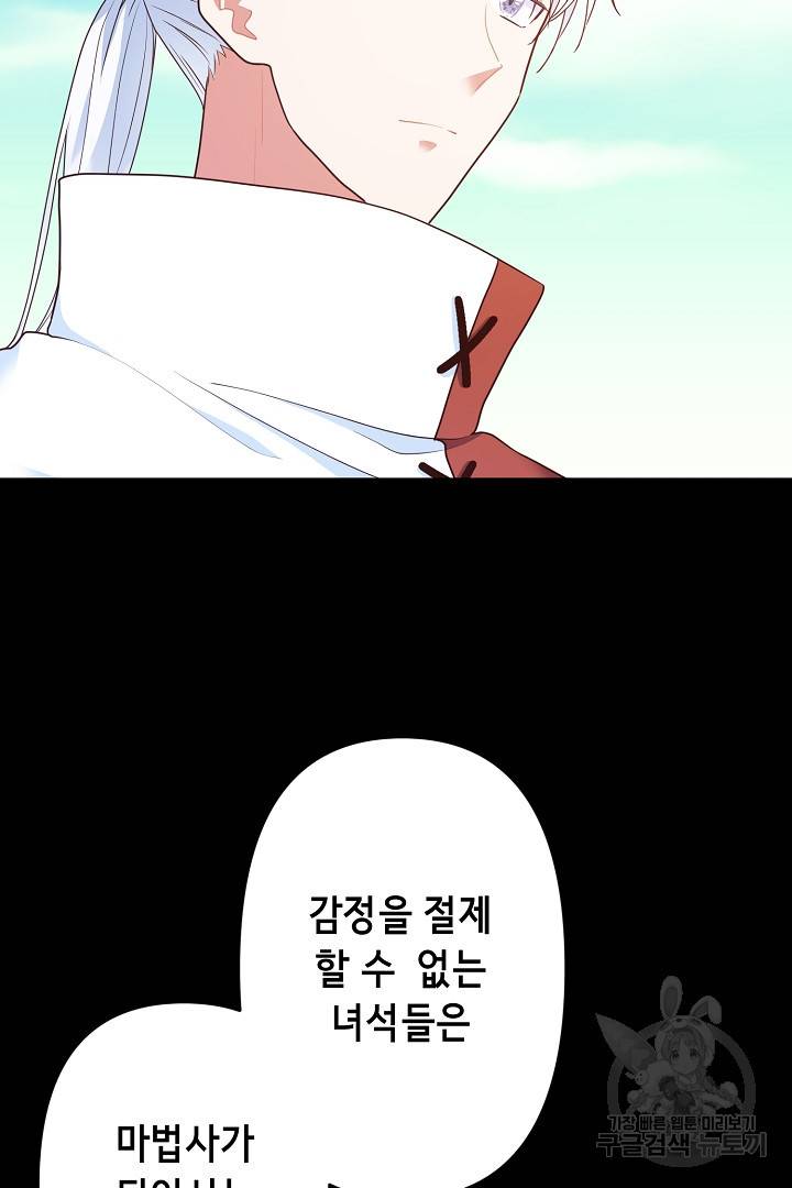 마법사를 위한 동화 37화 19