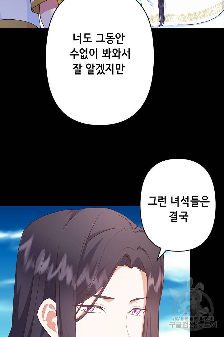 마법사를 위한 동화 37화 21