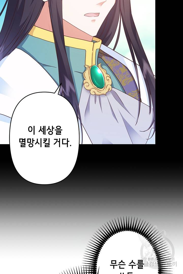 마법사를 위한 동화 37화 22