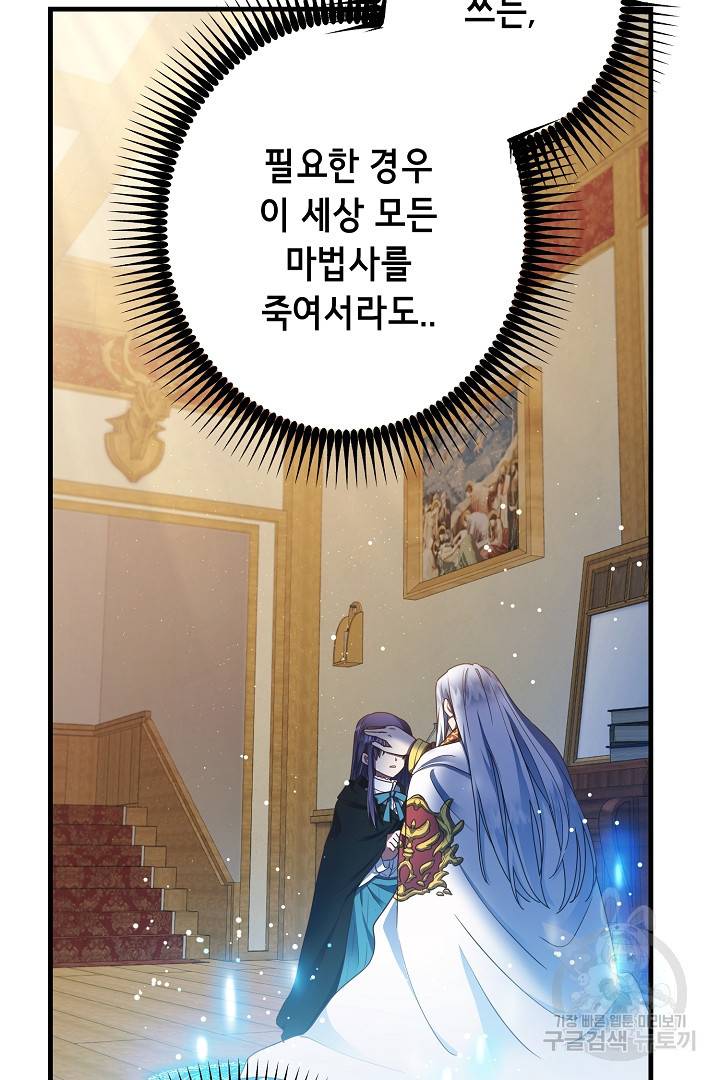 마법사를 위한 동화 37화 23